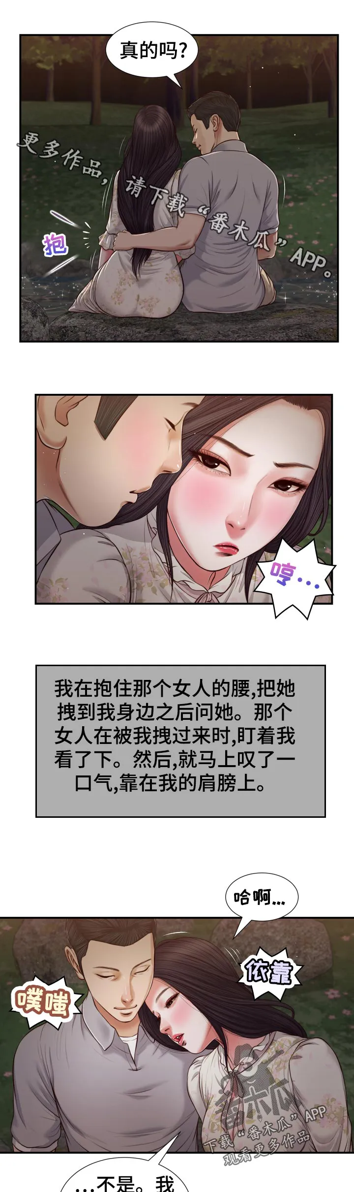 玉翡翠漫画漫画,第82章：先放手7图