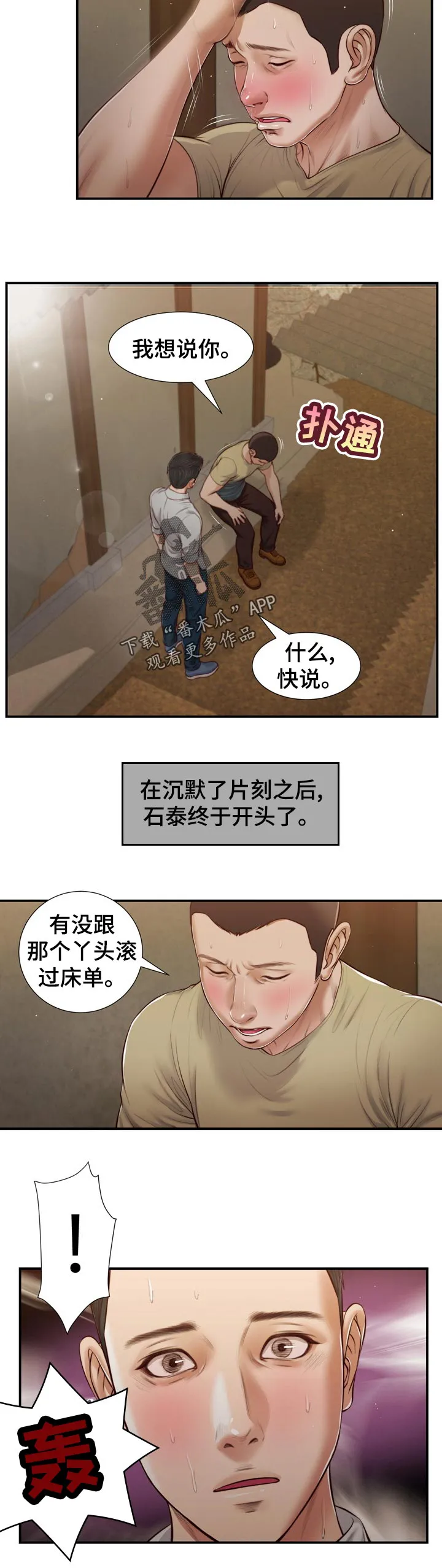 玉翡翠漫画漫画,第92章：不详的预感4图