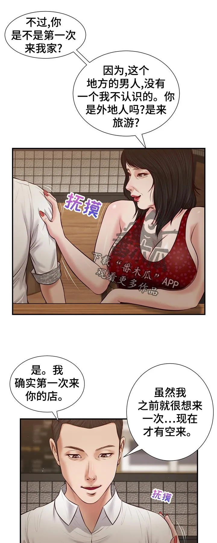 玉翡翠漫画漫画,第56章：确认看看？1图