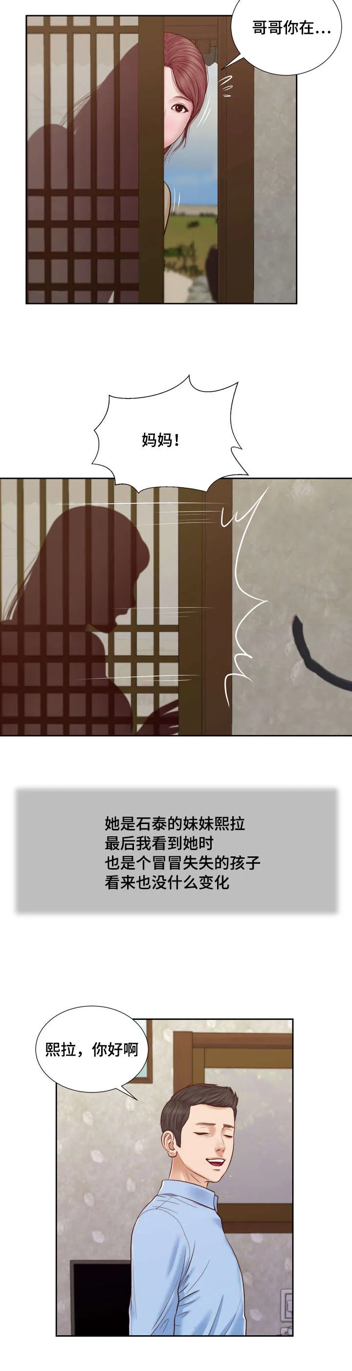 玉翡翠漫画漫画,第12章：窥见24图
