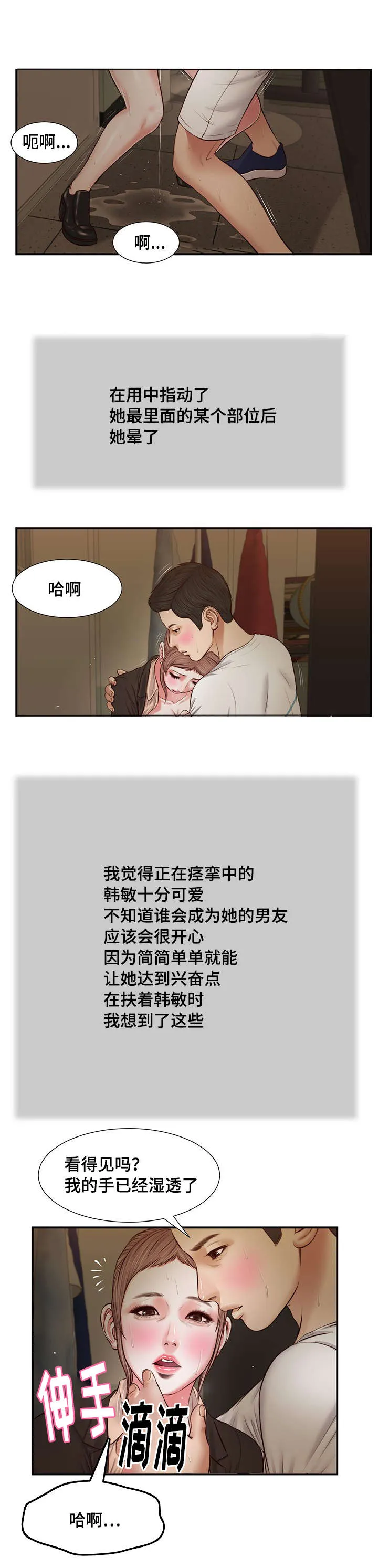 玉翡翠漫画漫画,第32章：实习教师5图