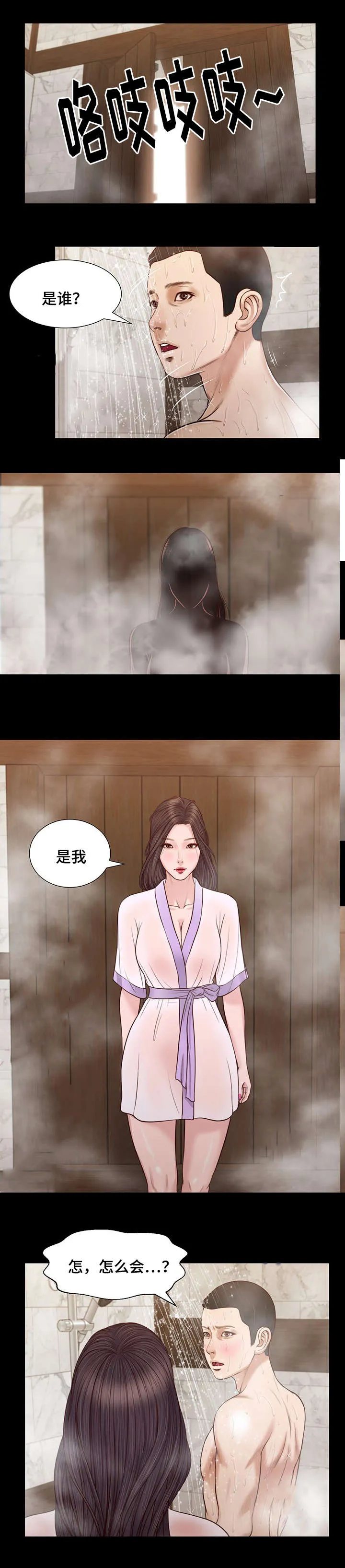 关于翡翠的漫画漫画,第28章：震惊9图
