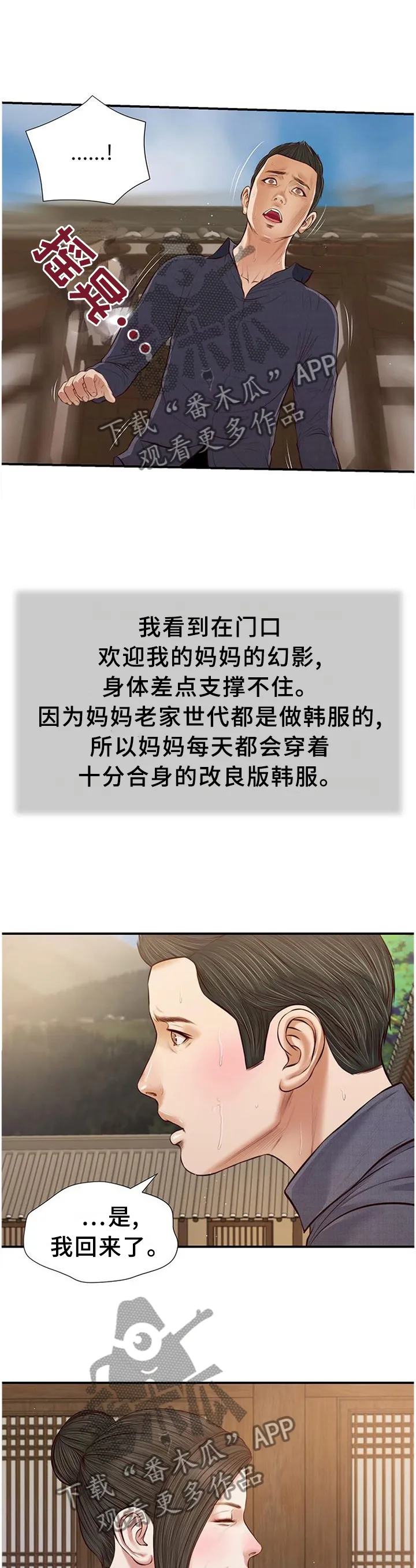 关于翡翠的漫画漫画,第50章：家的感觉2图
