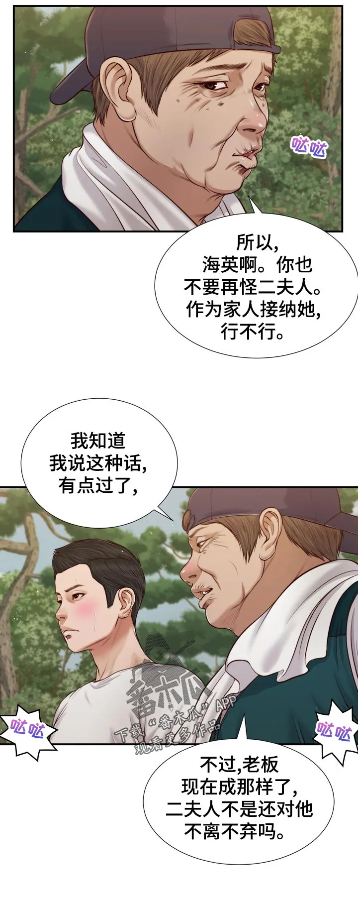 玉翡翠漫画漫画,第86章：等我一起吃饭3图
