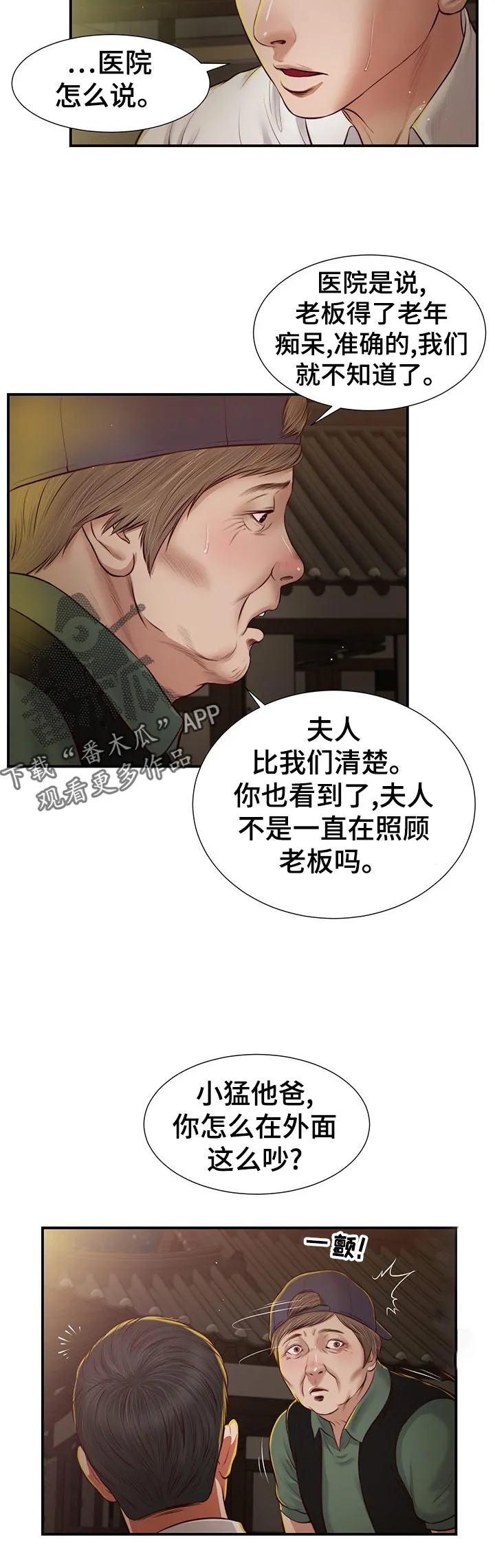 玉翡翠漫画漫画,第53章：鸡飞狗跳10图