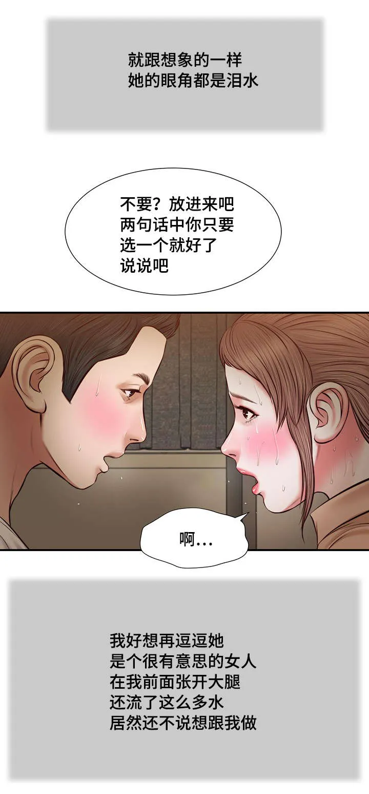 绿色翡翠漫画漫画,第33章：刺激3图