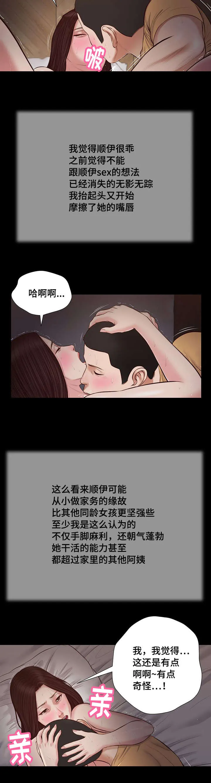 玉翡翠漫画漫画,第37章：纸条9图