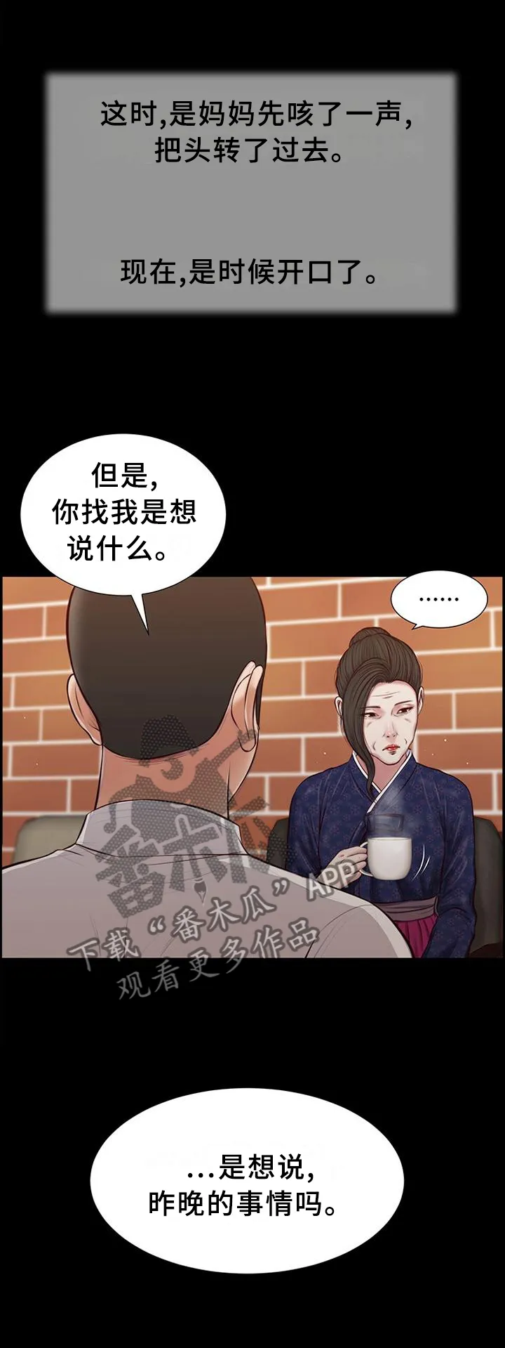 关于翡翠的漫画漫画,第44章：嘲讽5图