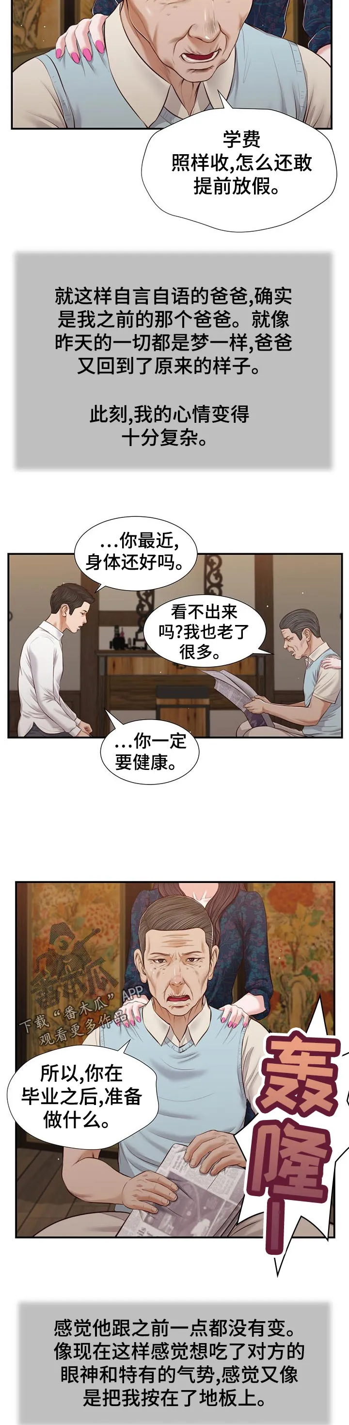 玉翡翠漫画漫画,第64章：交代5图