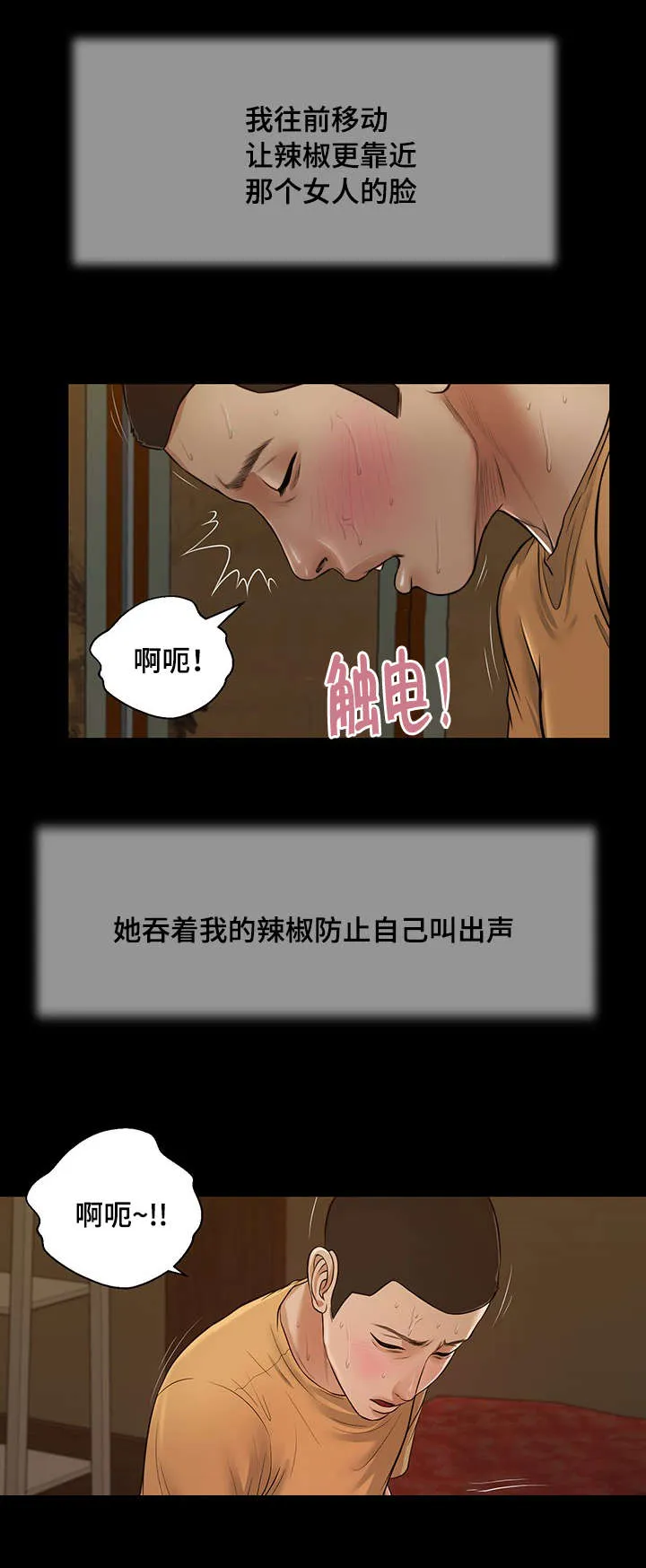关于翡翠的漫画漫画,第24章：开展2图