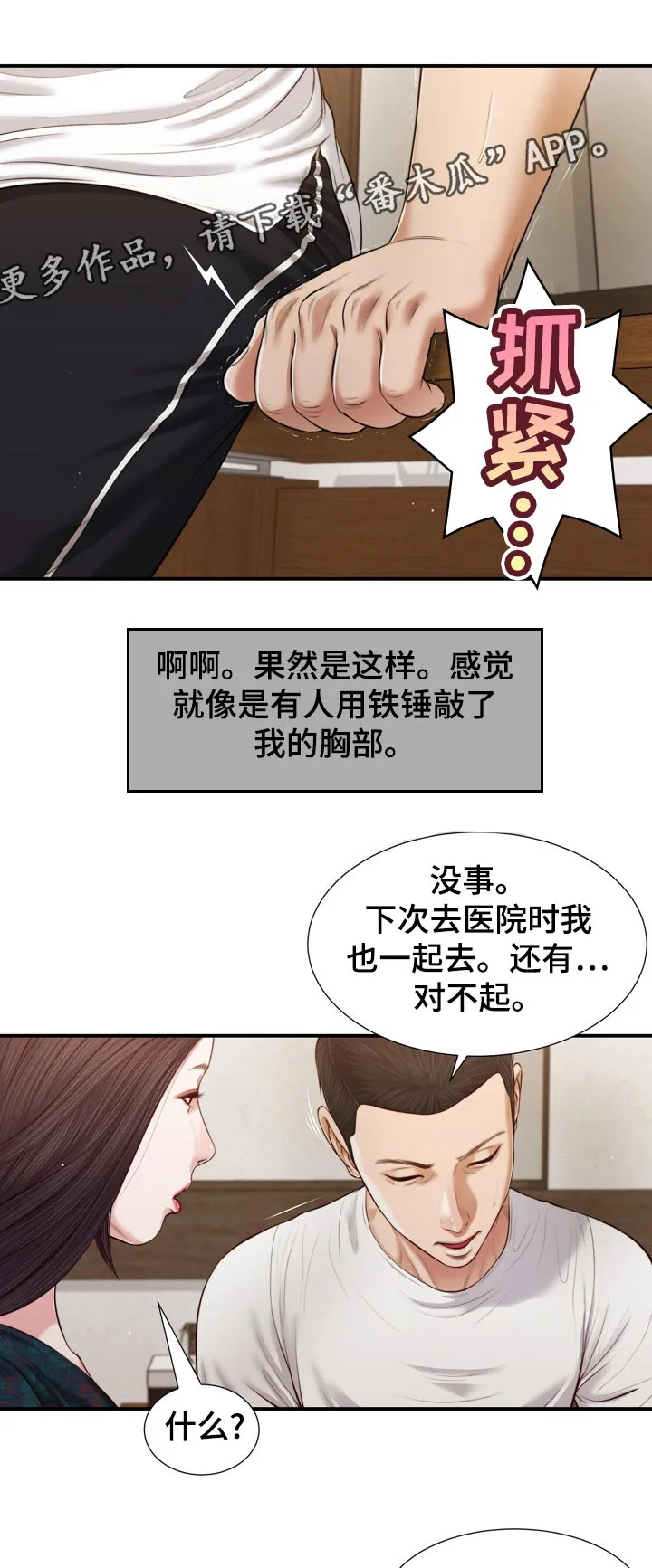 玉翡翠漫画漫画,第89章：一刻都不愿7图