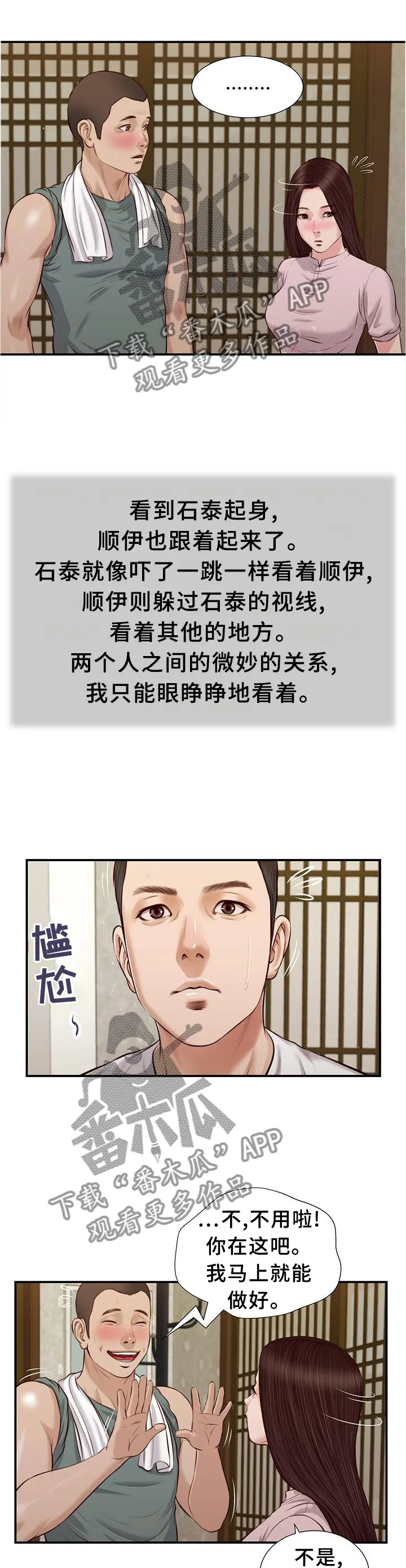 玉翡翠漫画漫画,第43章：交流1图