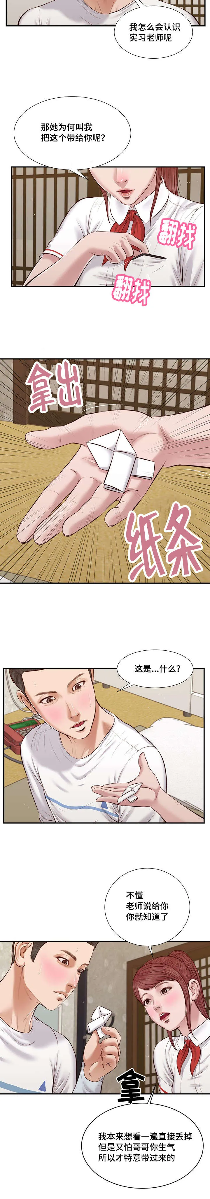 玉翡翠漫画漫画,第37章：纸条18图