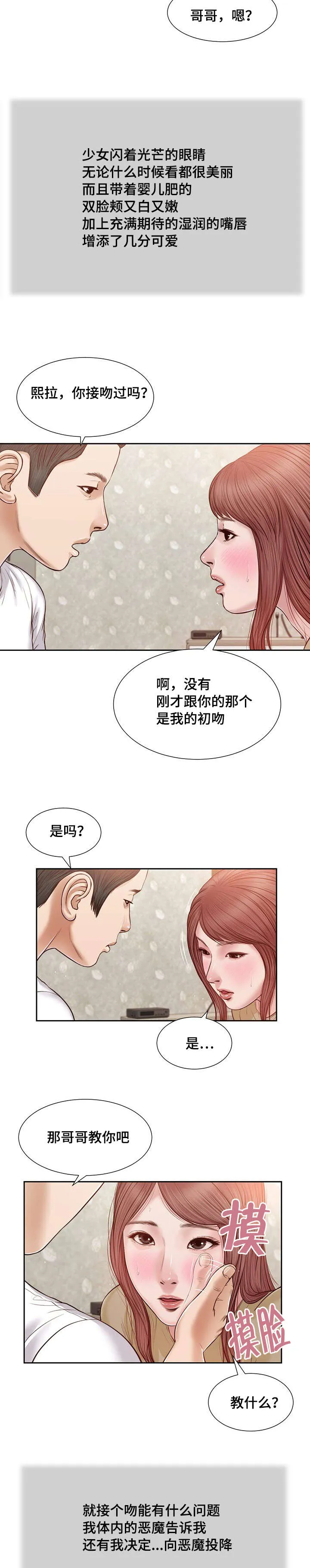 玉翡翠漫画漫画,第17章：旧友5图