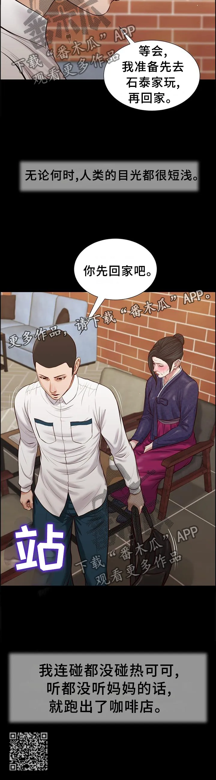关于翡翠的漫画漫画,第44章：嘲讽13图