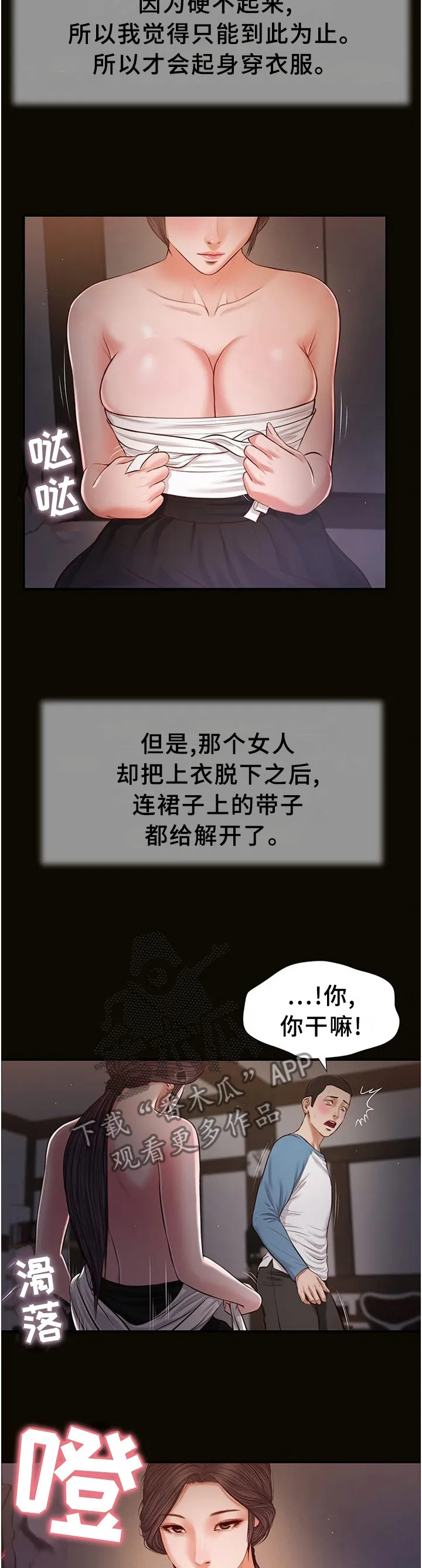 玉翡翠漫画漫画,第48章：帮助5图