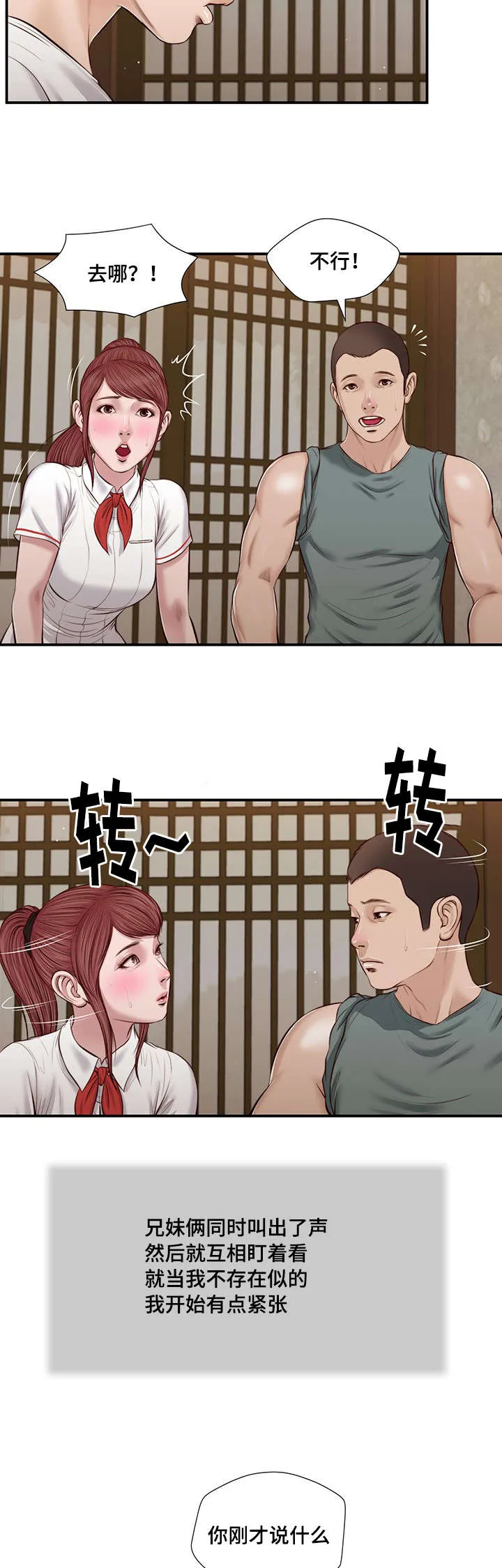 玉翡翠漫画又叫什么漫画,第38章：回家2图