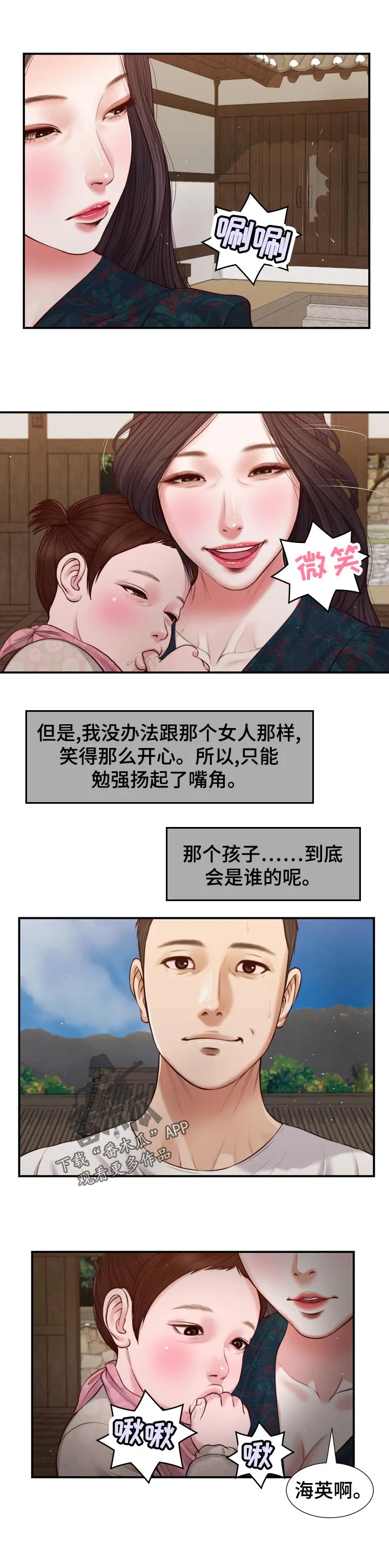 玉翡翠漫画漫画,第86章：等我一起吃饭8图