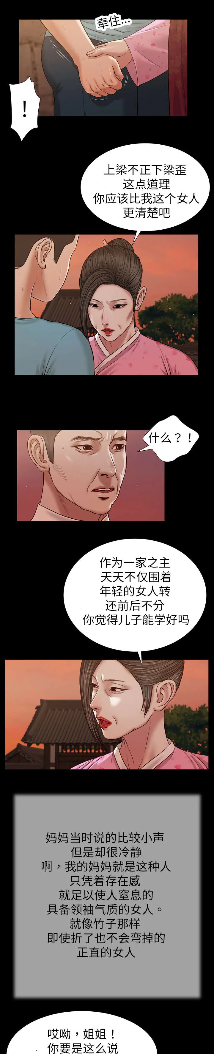 玉翡翠漫画漫画,第19章：碟片14图