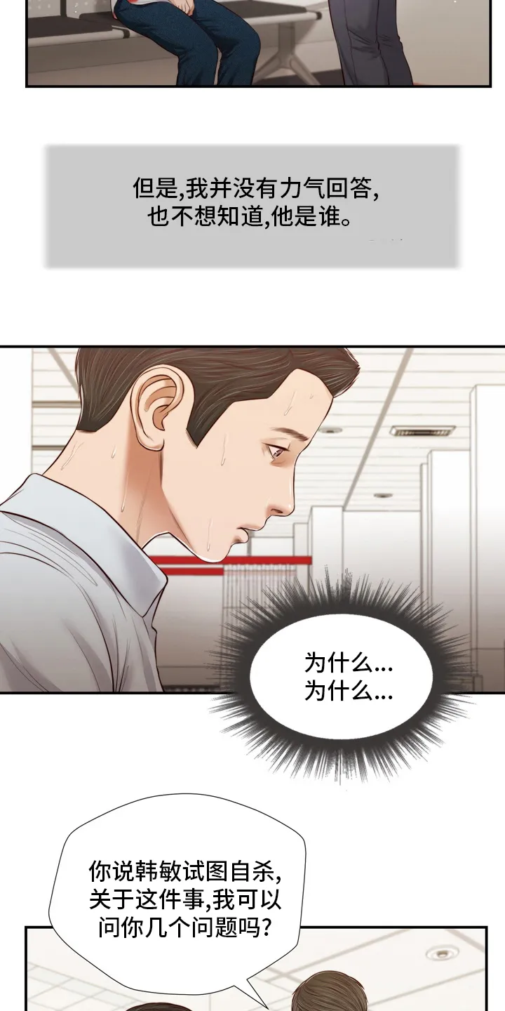 关于翡翠的漫画漫画,第95章：安身之处6图