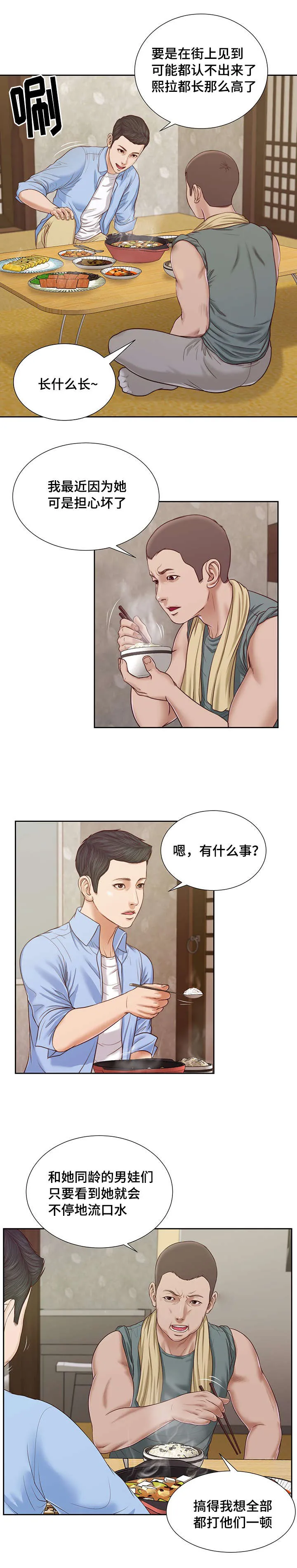 绿色翡翠漫画漫画,第13章：放弃7图