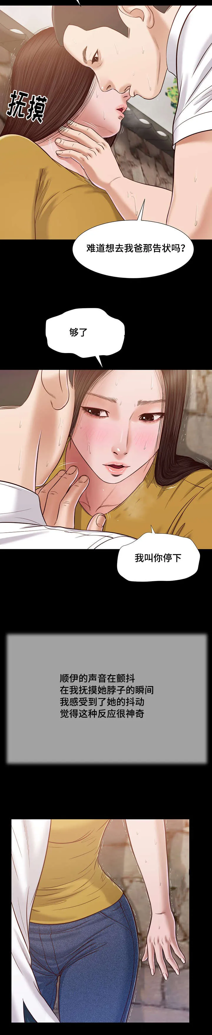 绿色翡翠漫画漫画,第13章：放弃19图
