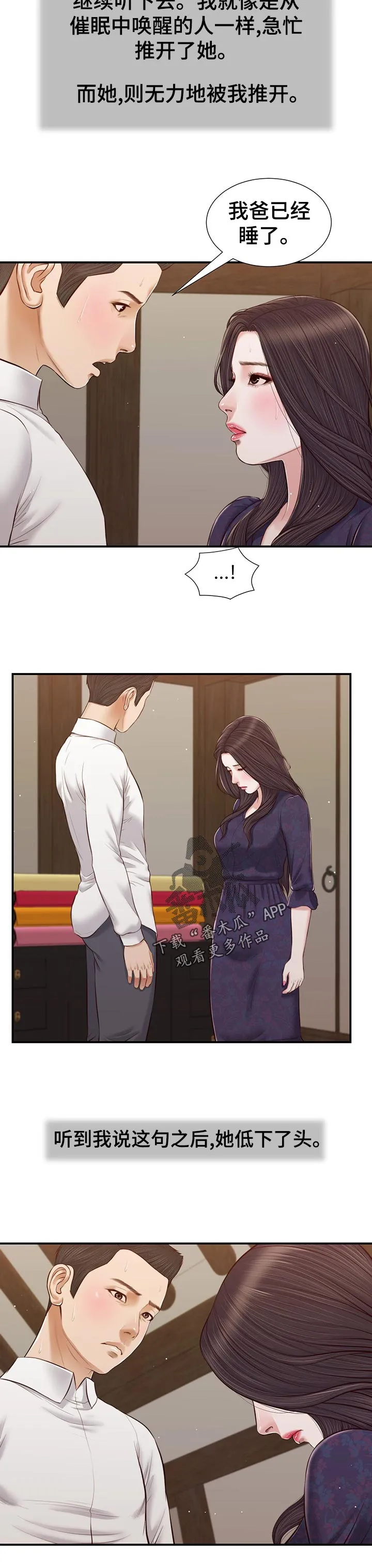 绿色翡翠漫画漫画,第66章：纠结8图