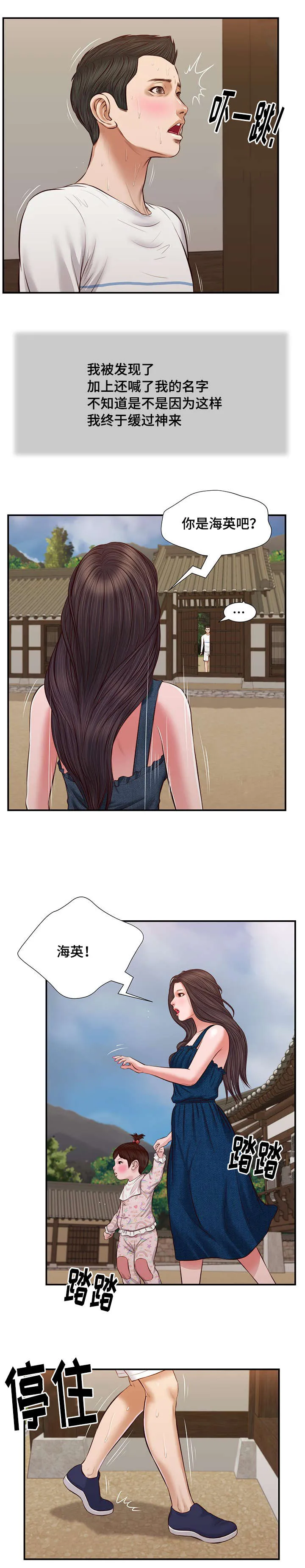 玉翡翠漫画漫画,第35章：孩子9图