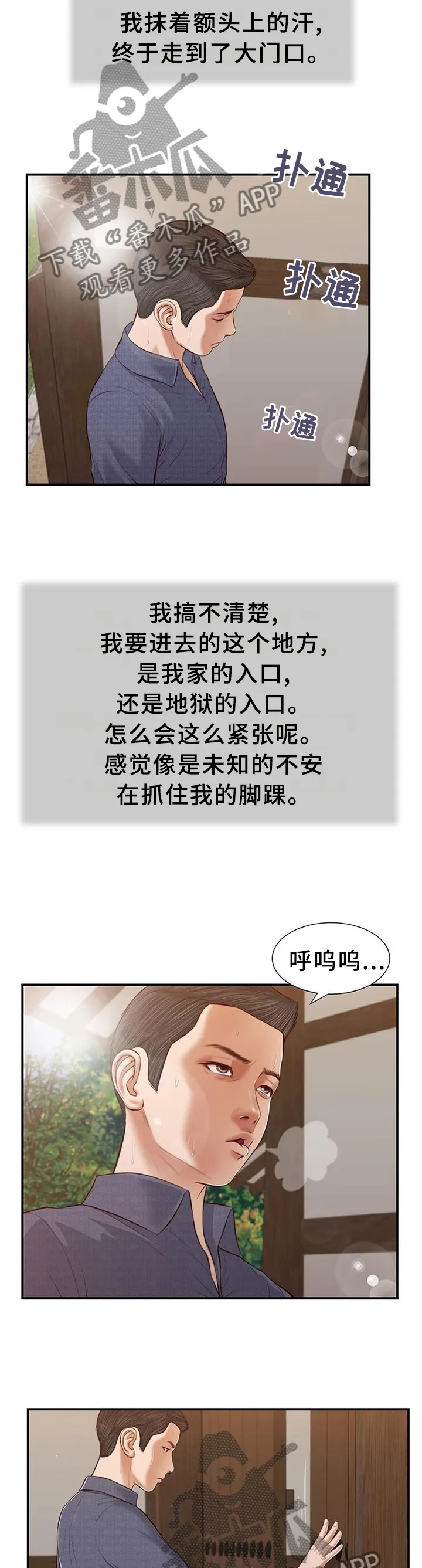 玉翡翠漫画漫画,第49章：归途11图