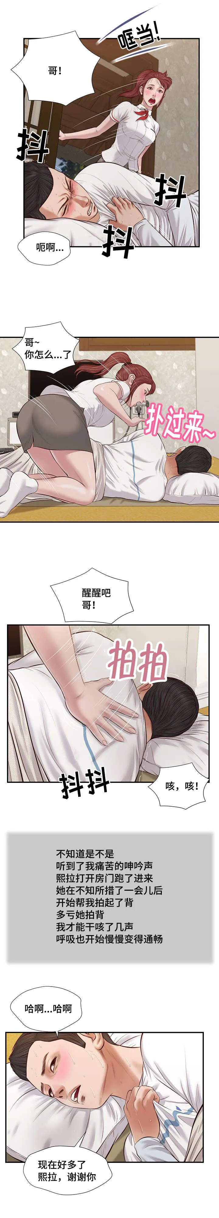 玉翡翠漫画漫画,第37章：纸条4图