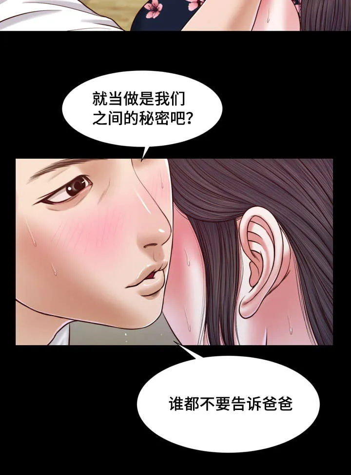 玉翡翠漫画漫画,第12章：窥见13图