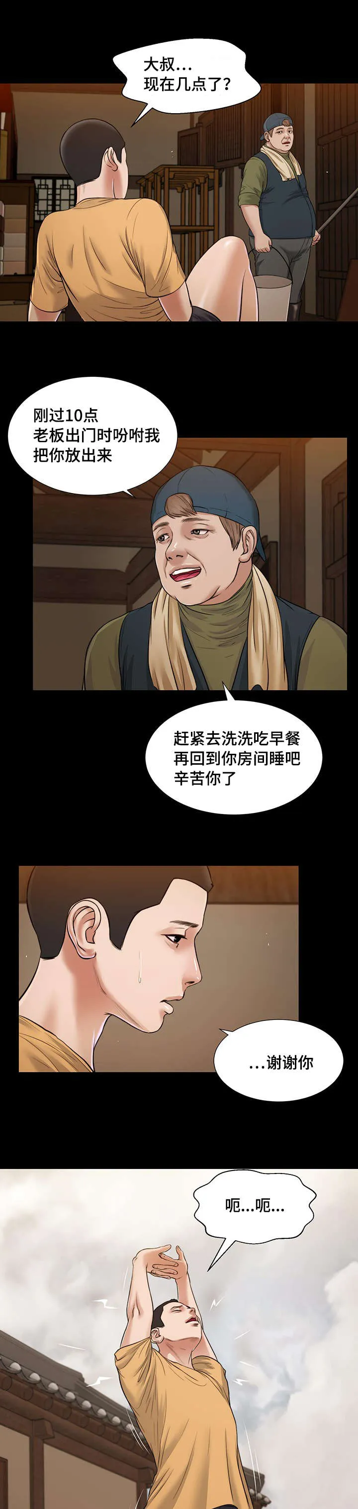 关于翡翠的漫画漫画,第24章：开展15图