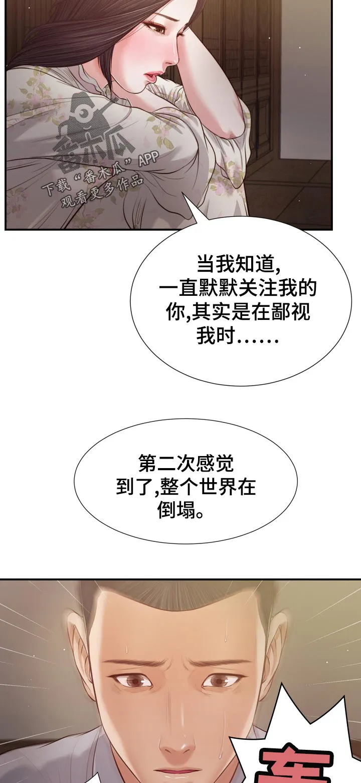 关于翡翠的漫画漫画,第79章：纹身11图