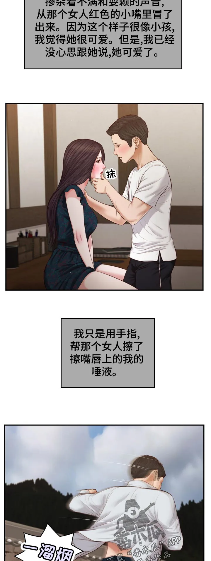 关于翡翠的漫画漫画,第91章：电话9图