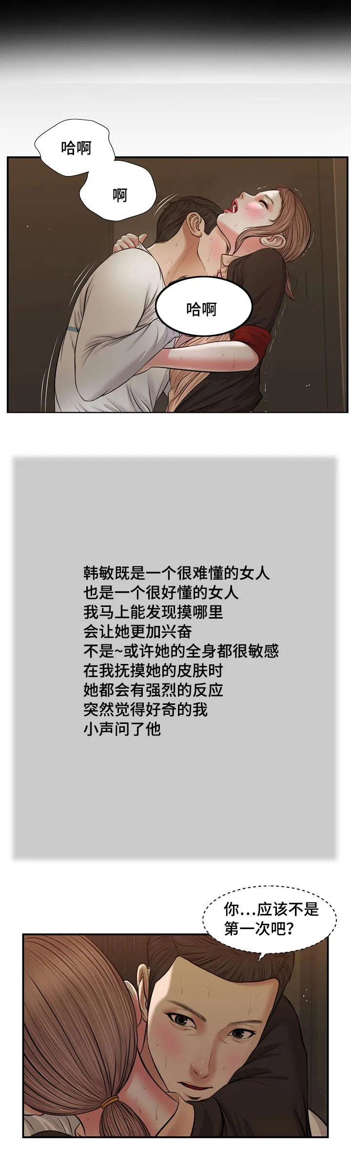 玉翡翠漫画漫画,第30章：红唇13图