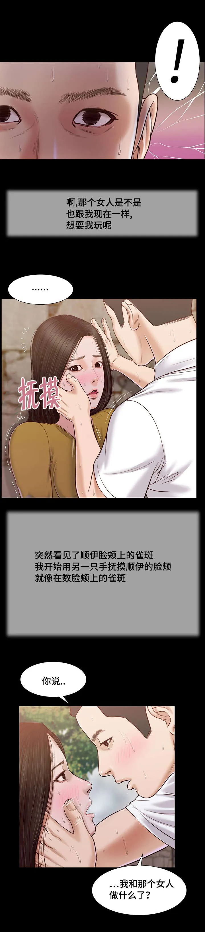绿色翡翠漫画漫画,第13章：放弃15图