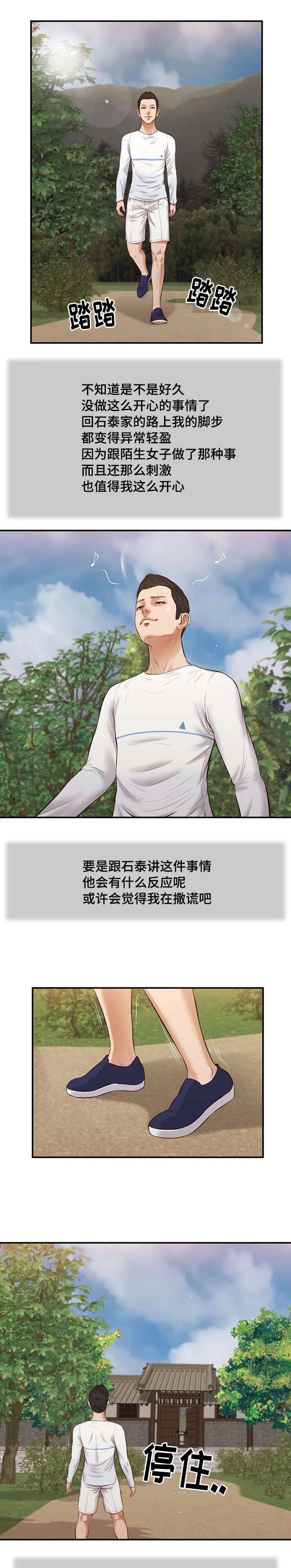 玉翡翠漫画漫画,第35章：孩子1图