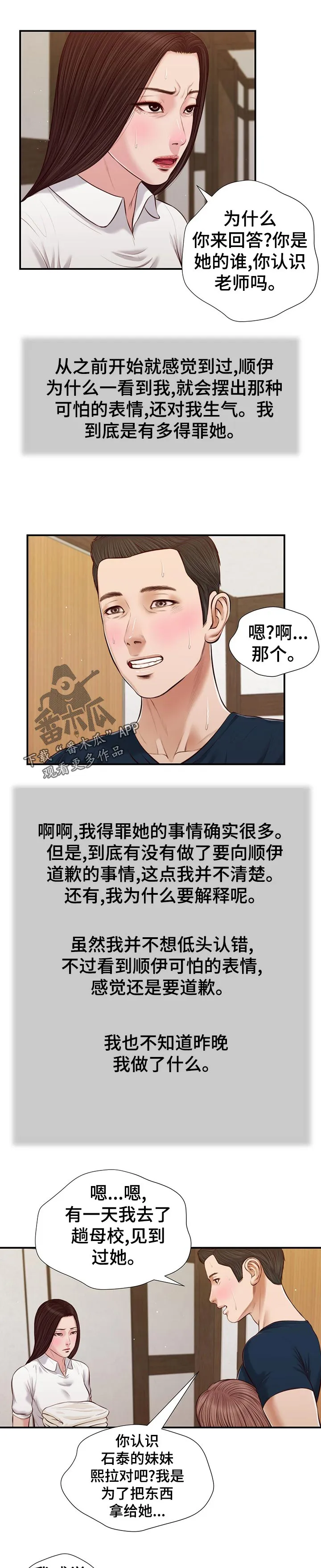 玉翡翠漫画漫画,第60章：今天是周六3图