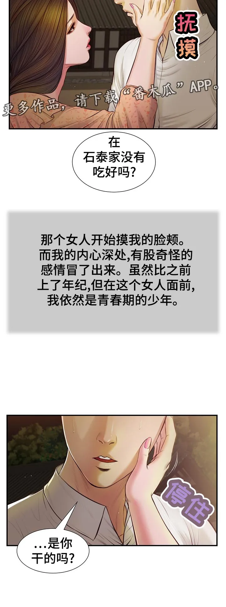 玉翡翠漫画漫画,第54章：小吃店6图