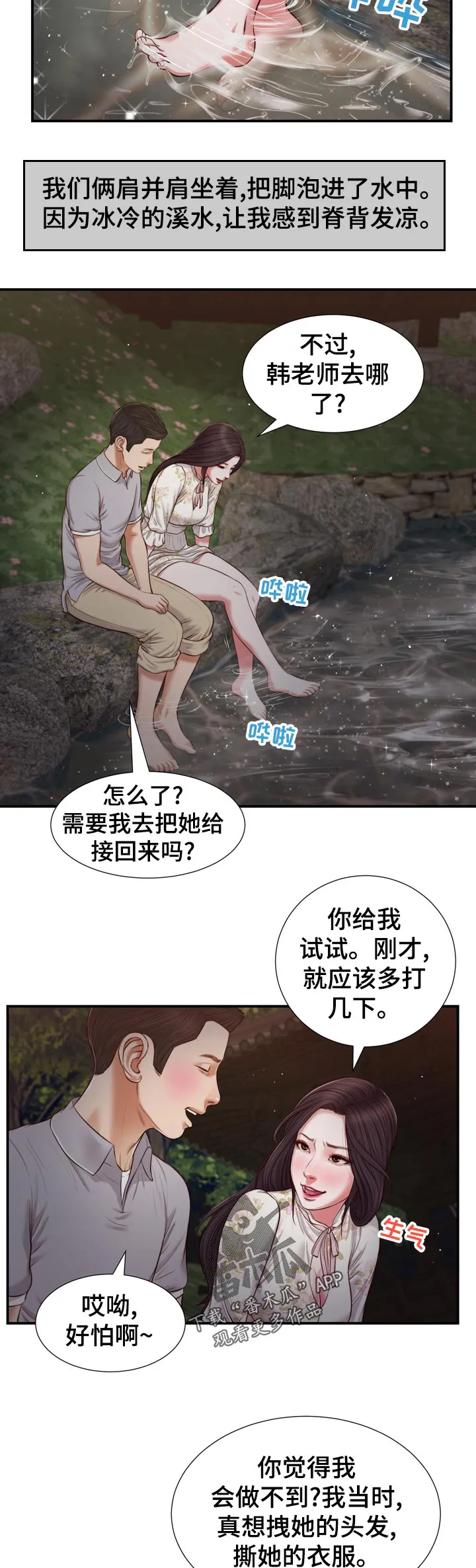 绿色翡翠漫画漫画,第81章：行不通11图