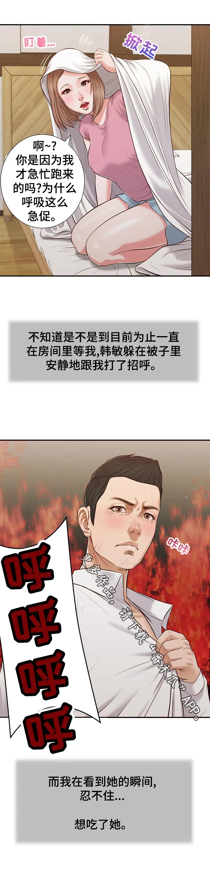 绿色翡翠漫画漫画,第66章：纠结12图