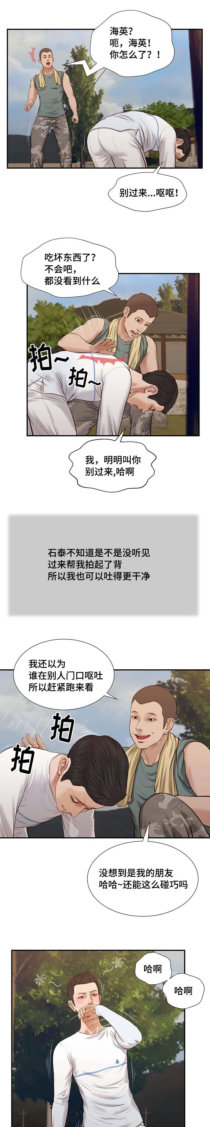 玉翡翠漫画漫画,第35章：孩子13图