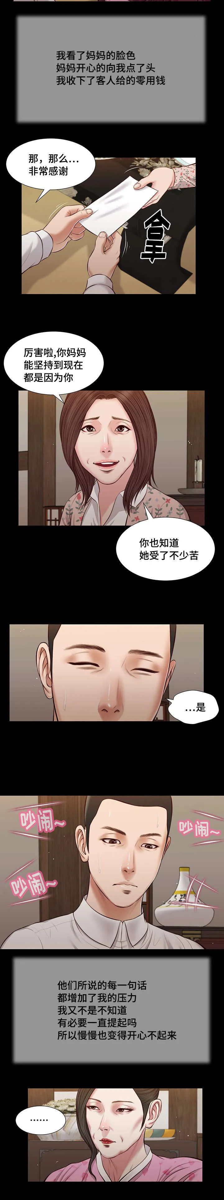 玉翡翠漫画漫画,第39章：再次偷窥6图