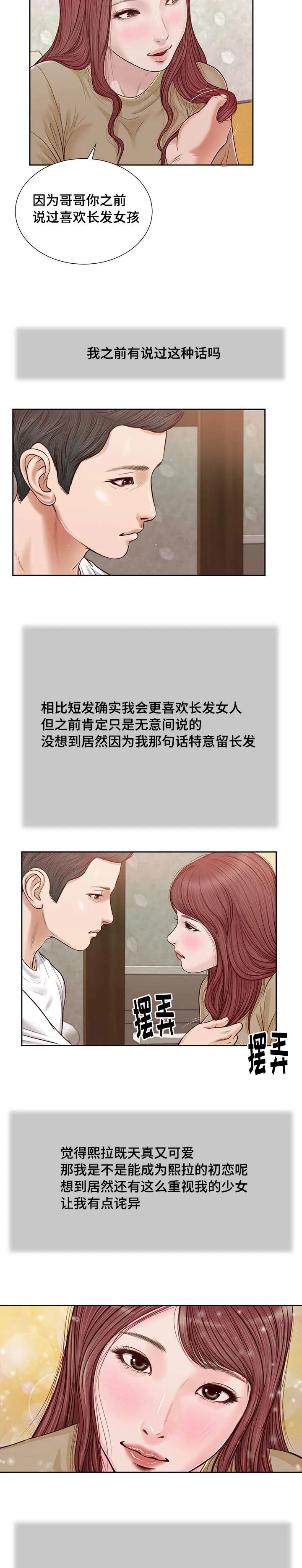 玉翡翠漫画漫画,第16章：你好4图