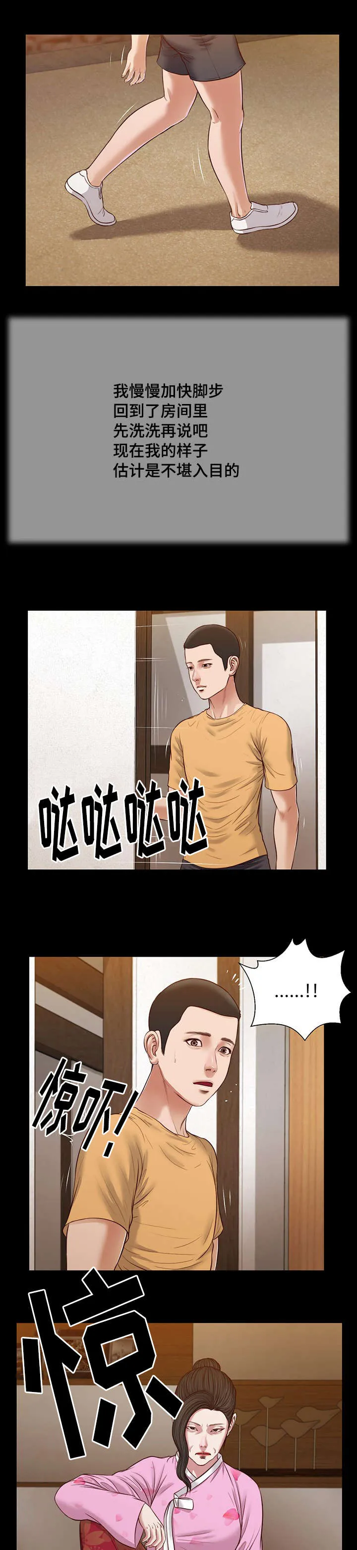 关于翡翠的漫画漫画,第24章：开展17图