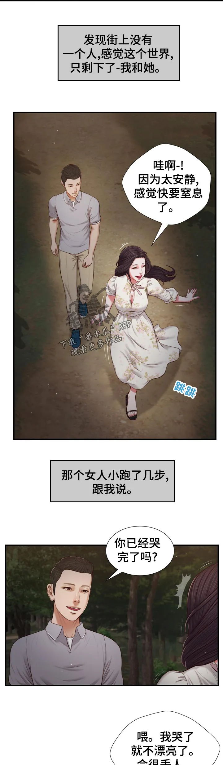绿色翡翠漫画漫画,第81章：行不通3图