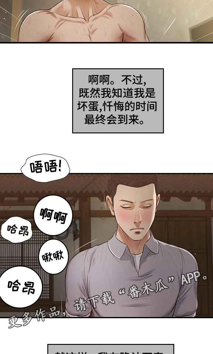 玉翡翠漫画漫画,第77章：征服11图