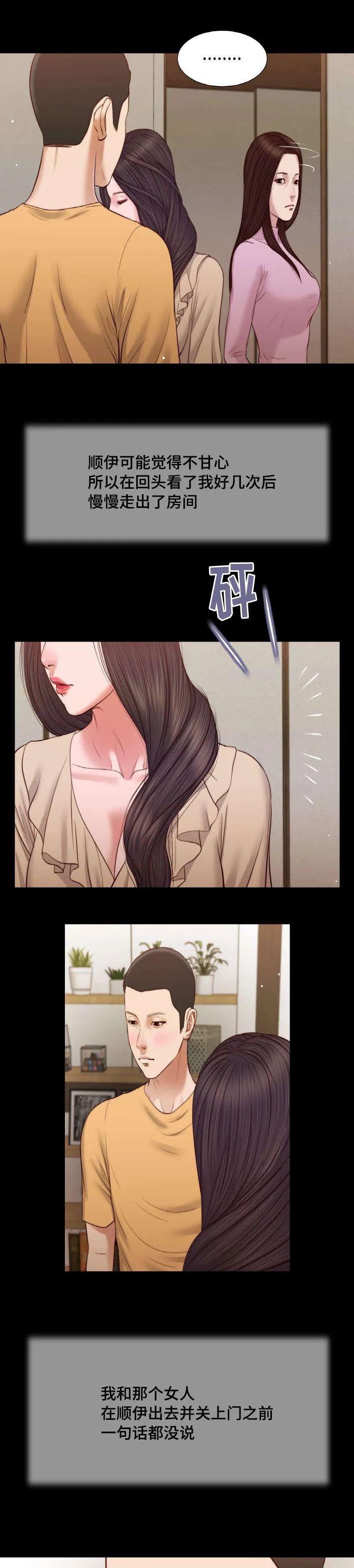 玉翡翠漫画漫画,第26章：来客16图
