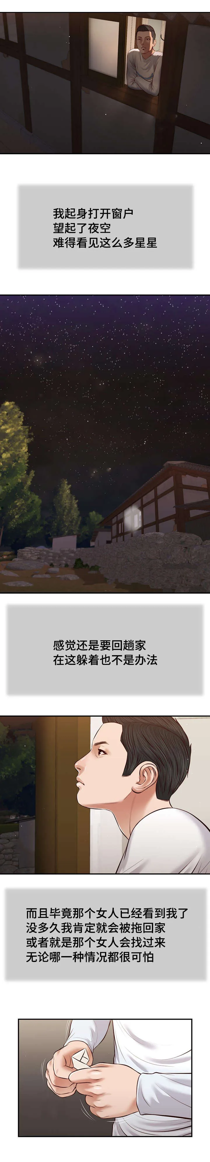 玉翡翠漫画又叫什么漫画,第38章：回家11图