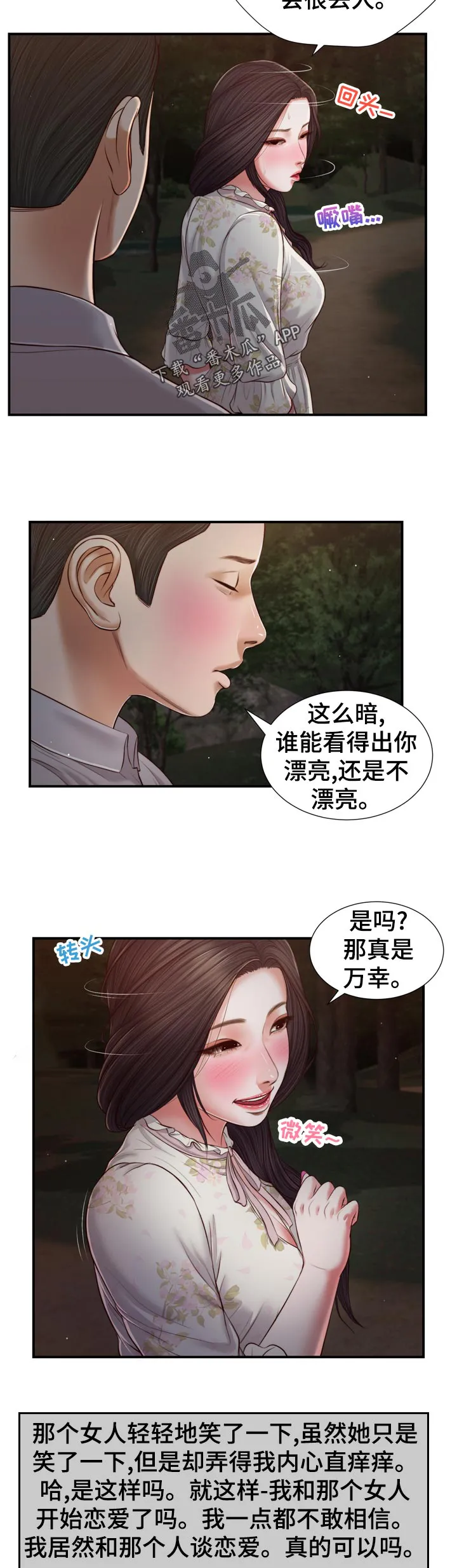 绿色翡翠漫画漫画,第81章：行不通4图